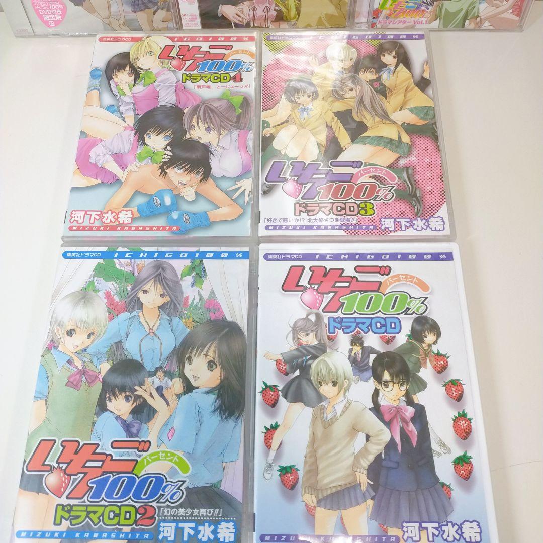 いちご100% ドラマCD オリジナルサウンドトラック まとめ売り 希少