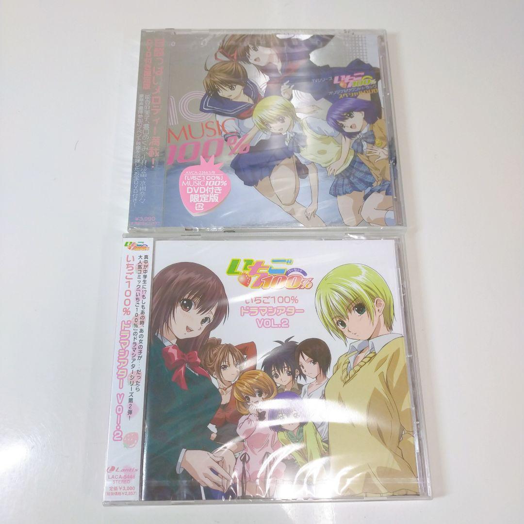 いちご100% ドラマCD オリジナルサウンドトラック まとめ売り 希少