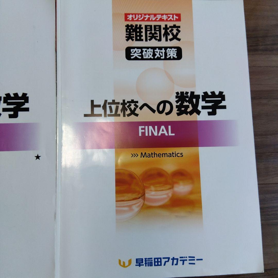 上位校への数学 3冊セット