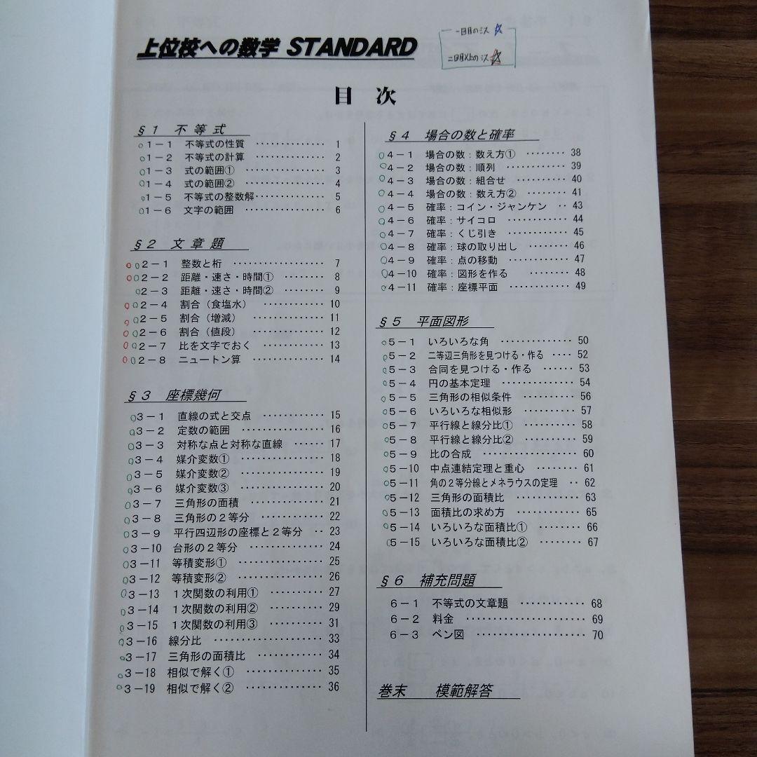 上位校への数学 3冊セット