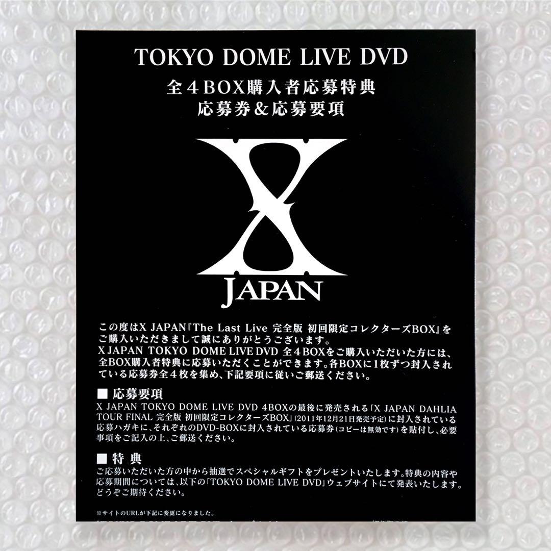 X JAPAN 非売品 DOME LIVE 4DVD BOX購入者応募当選品