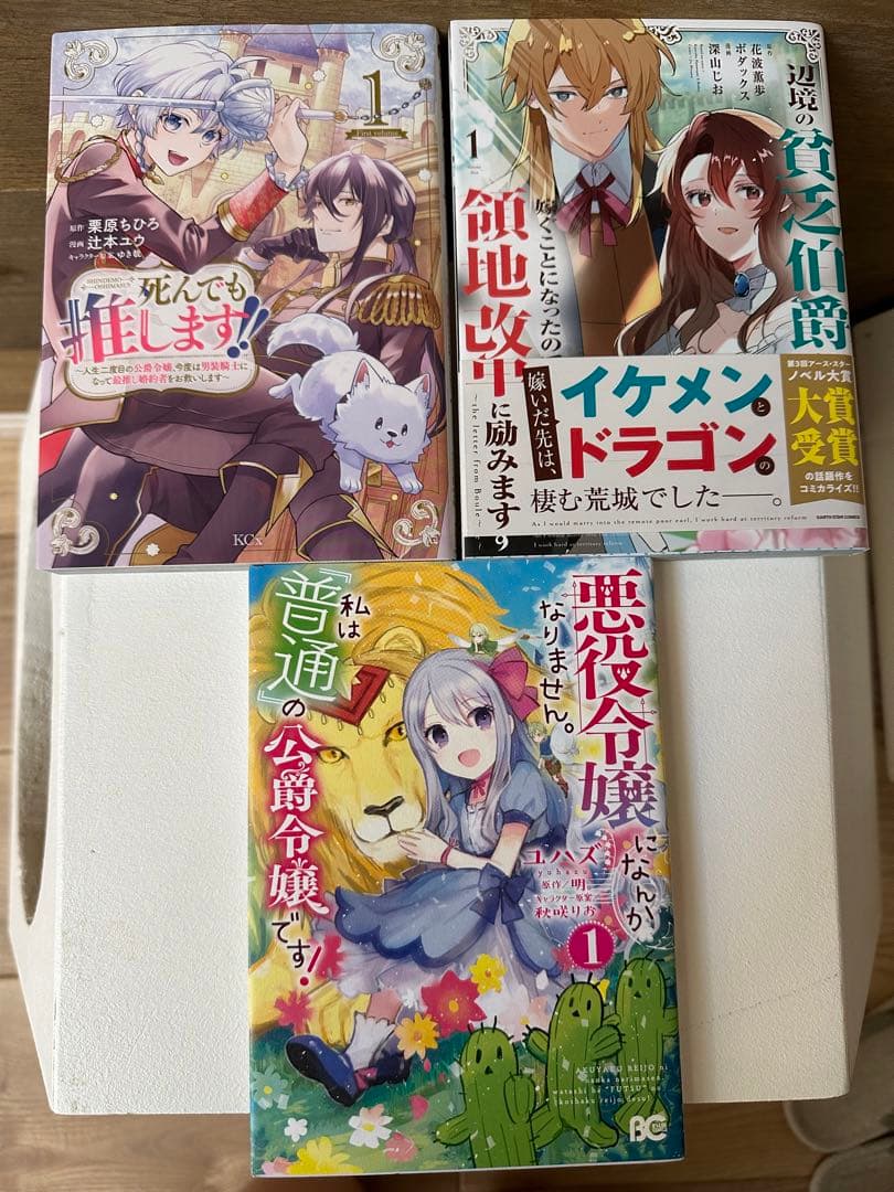 悪役令嬢、異世界系などコミック1巻いろいろ全32冊
