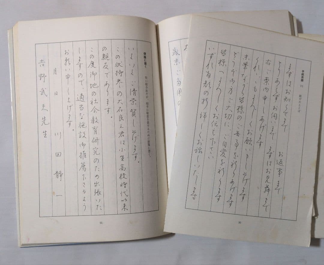 ペン字精習 上下セット　1979年