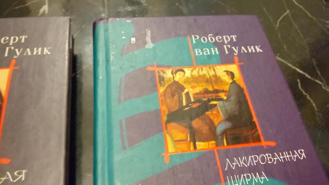 露語　ван Гулик Роберт ロバート 2冊