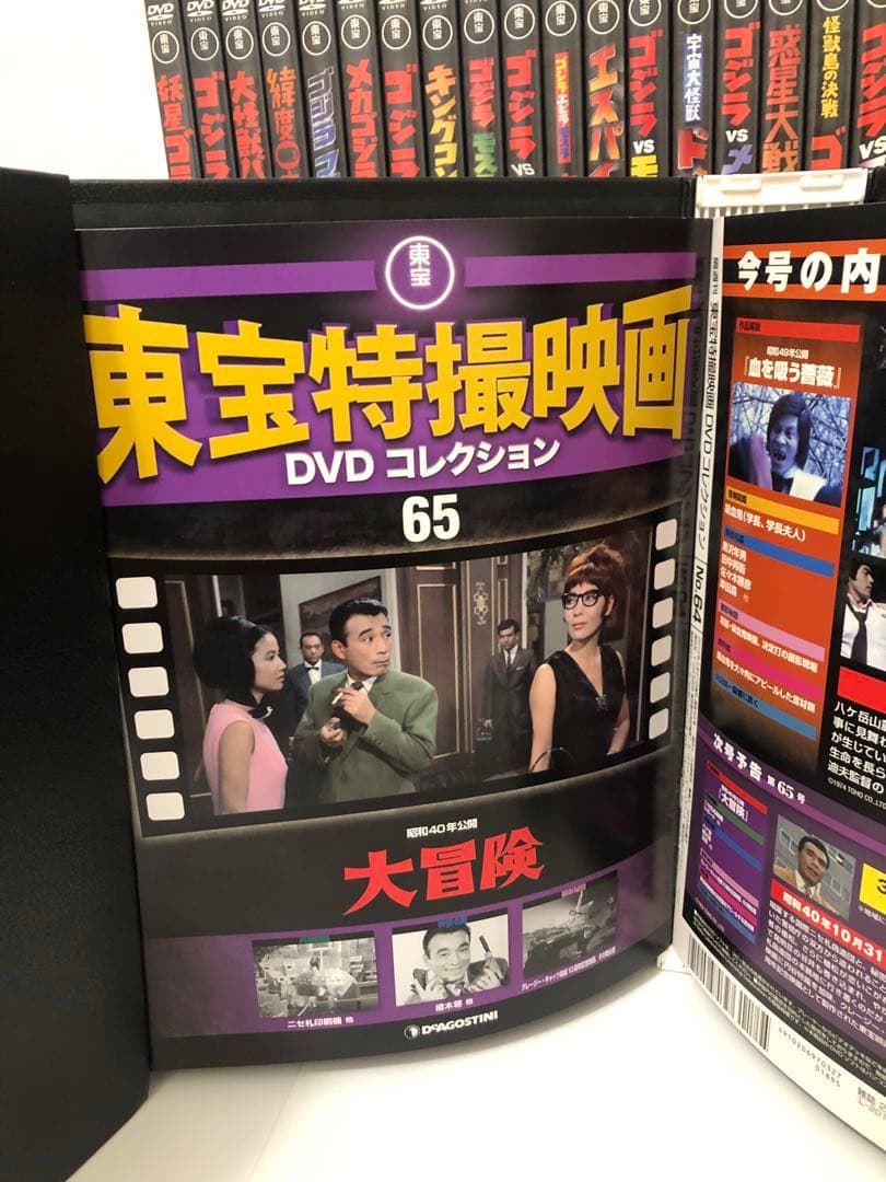東宝特撮映画 DVDコレクション 全巻セット解説本付き