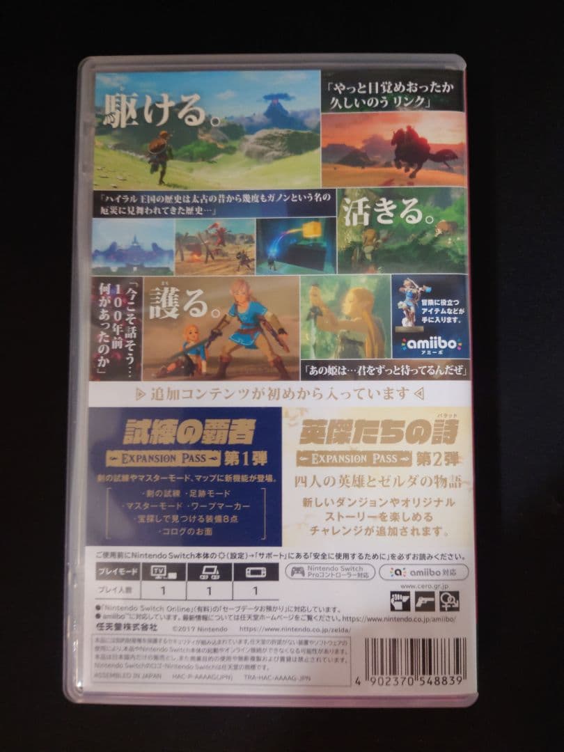 ゼルダの伝説 ブレスオブザワイルド + エキスパンション・パス