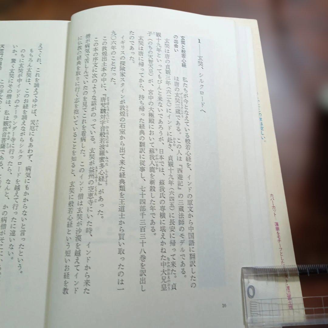 般若心経を読む 釈野義著