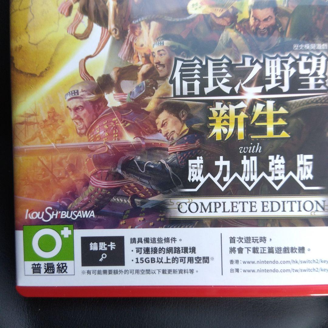 信長之野望 新生 COMPLETE EDITION