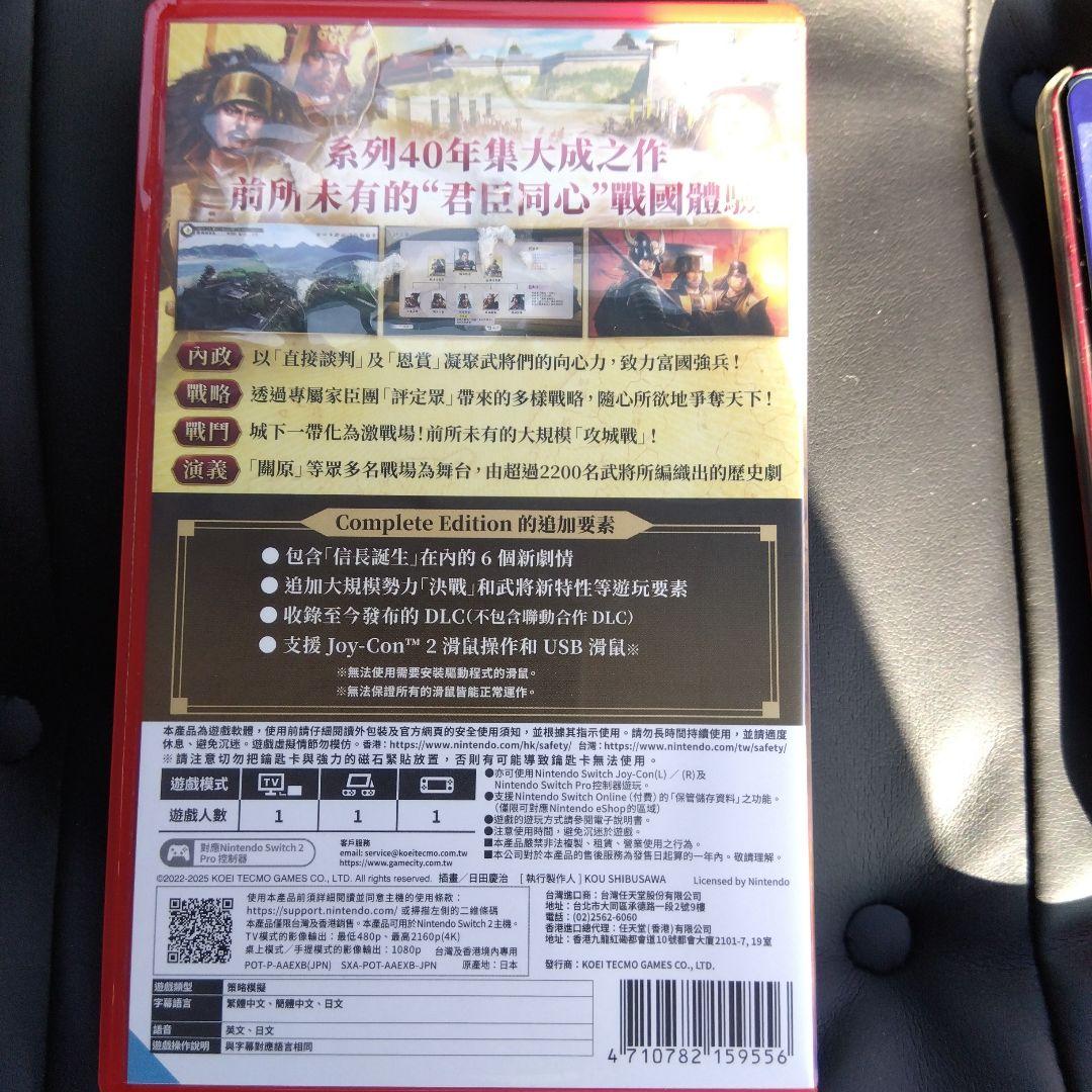 信長之野望 新生 COMPLETE EDITION