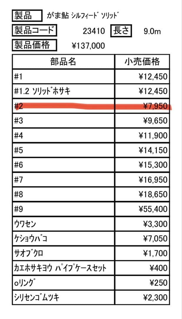 がま鮎 シルフィード ソリッド 9.0m #2