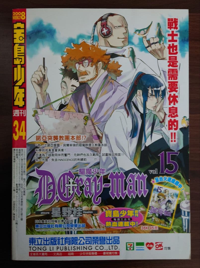 宝島少年 台湾版 週刊少年ジャンプ 3冊 ＆付録のプロモカード（DB）非売品