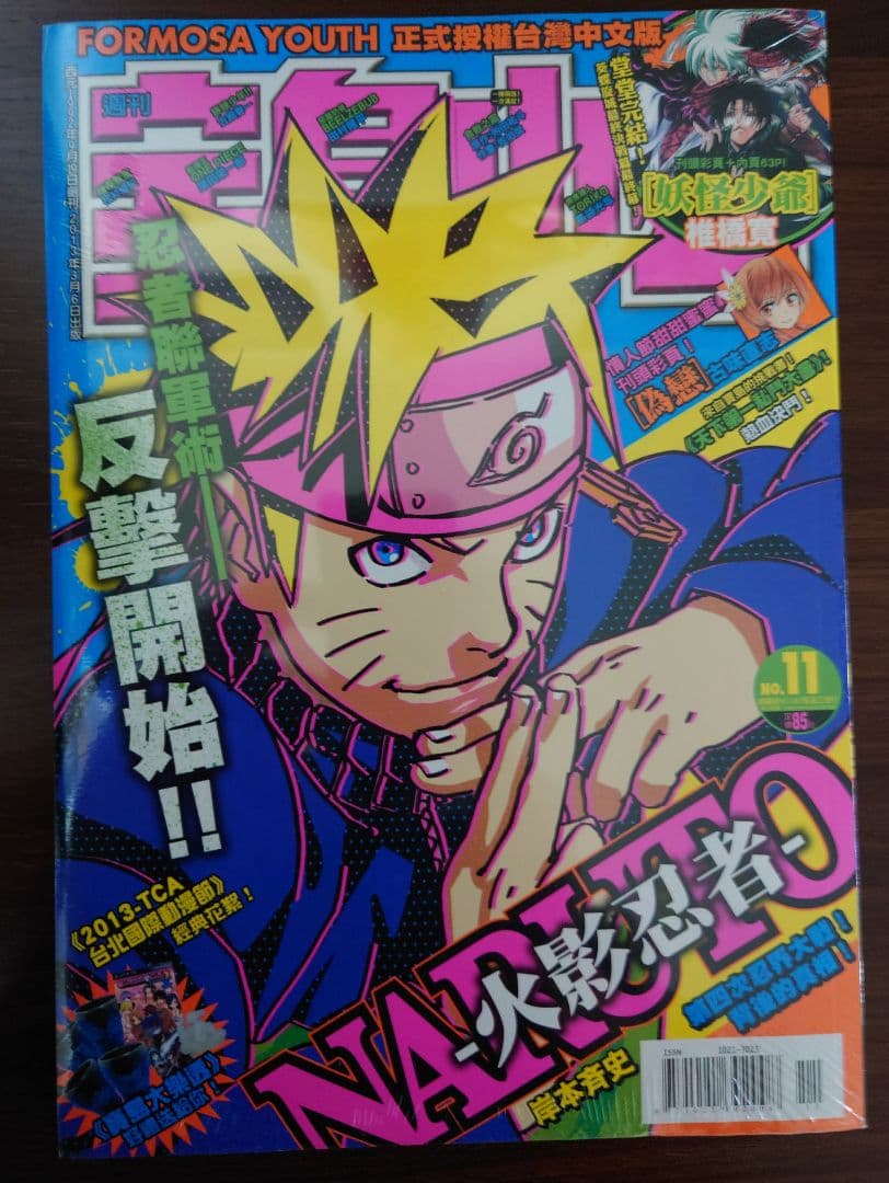宝島少年 台湾版 週刊少年ジャンプ 3冊 ＆付録のプロモカード（DB）非売品