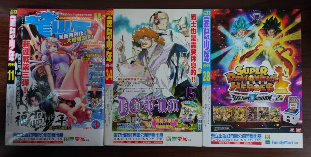 宝島少年 台湾版 週刊少年ジャンプ 3冊 ＆付録のプロモカード（DB）非売品