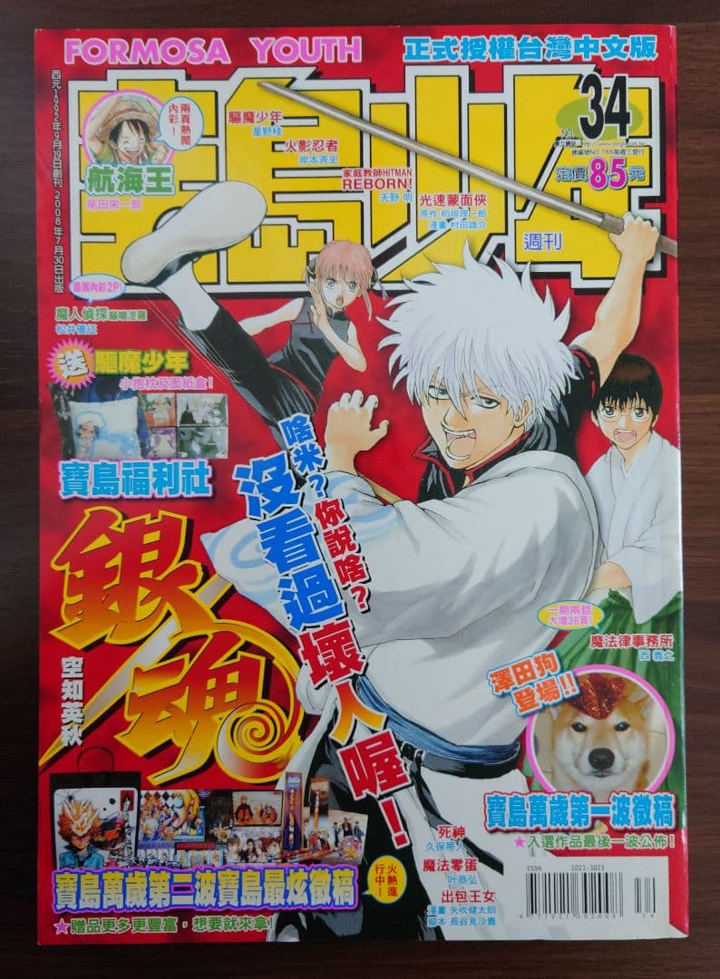 宝島少年 台湾版 週刊少年ジャンプ 3冊 ＆付録のプロモカード（DB）非売品