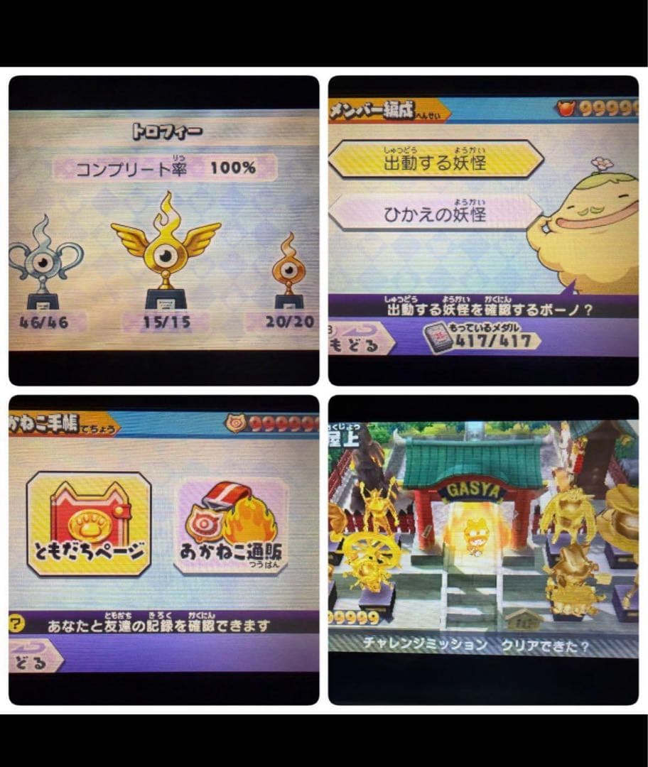 妖怪ウォッチバスターズ 赤猫団 417体
