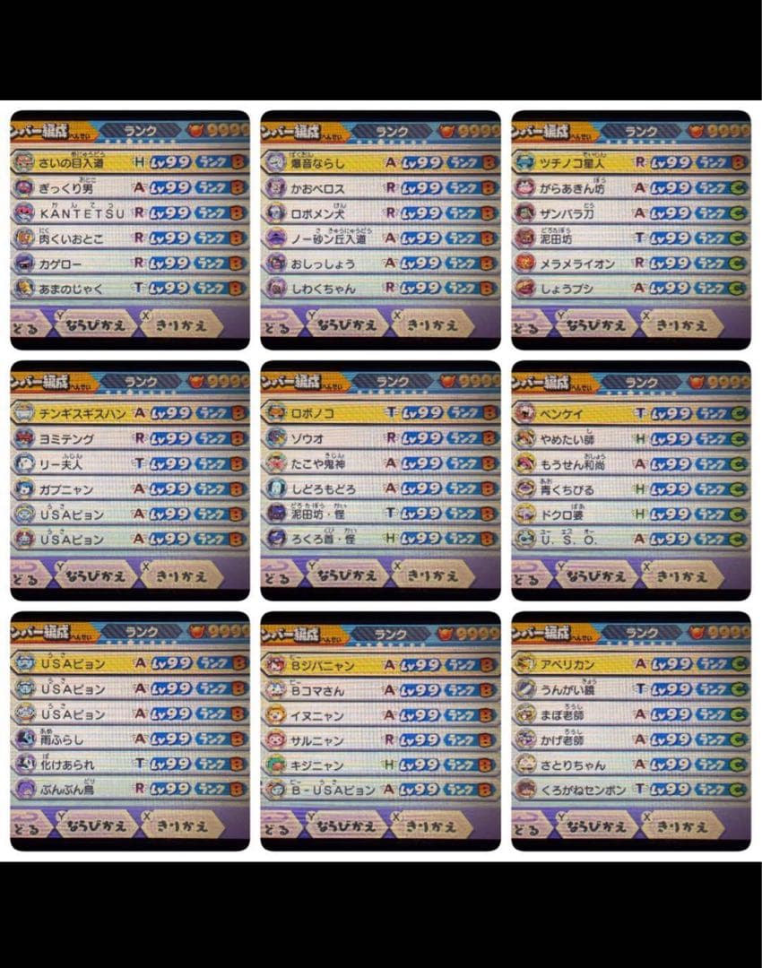 妖怪ウォッチバスターズ 赤猫団 417体