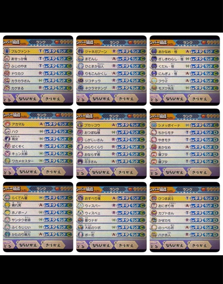 妖怪ウォッチバスターズ 赤猫団 417体