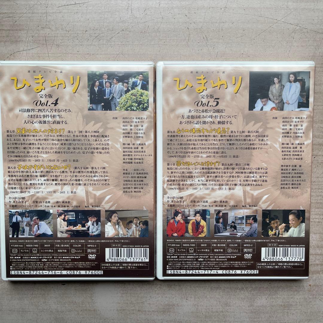 NHK連続テレビ小説「ひまわり」DVD-BOX 完全版 第①・②集(未開封品)