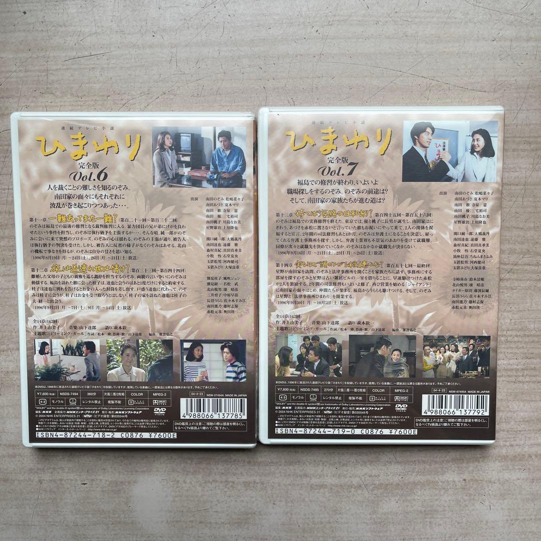 NHK連続テレビ小説「ひまわり」DVD-BOX 完全版 第①・②集(未開封品)