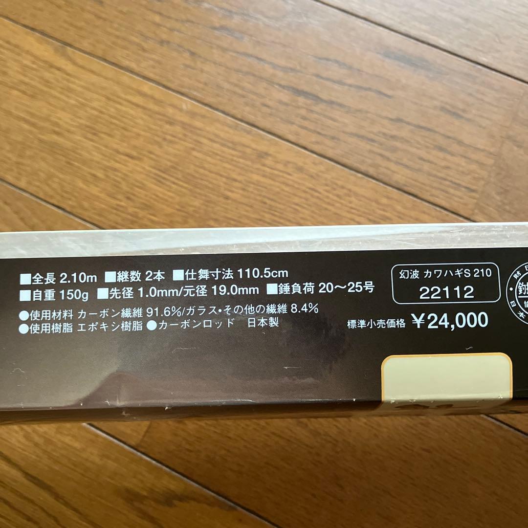 シマノ　《幻波》カワハギS-210
