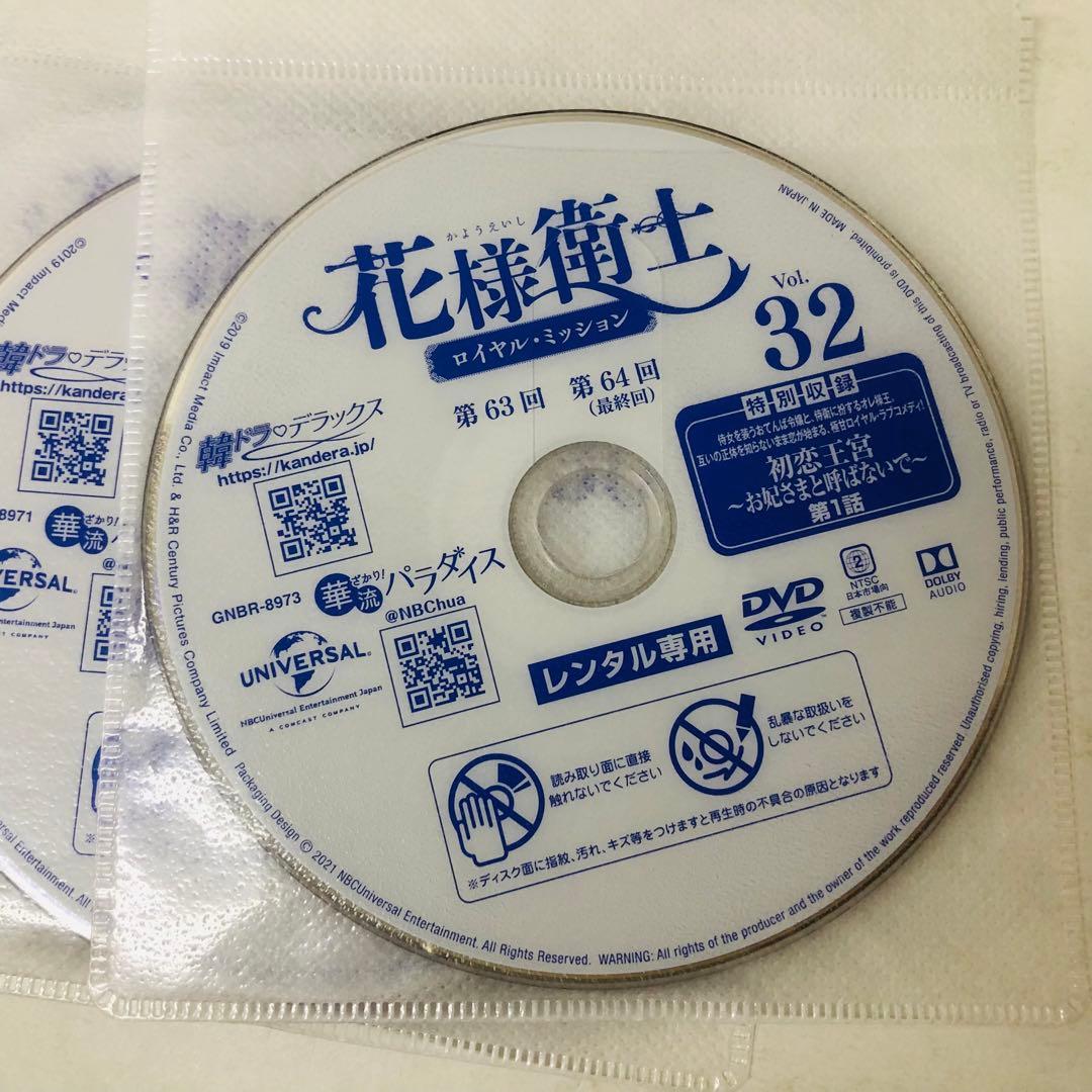 花様衛士 ～ロイヤル・ミッション～　DVD全巻セット　全32巻　華流/中国ドラマ