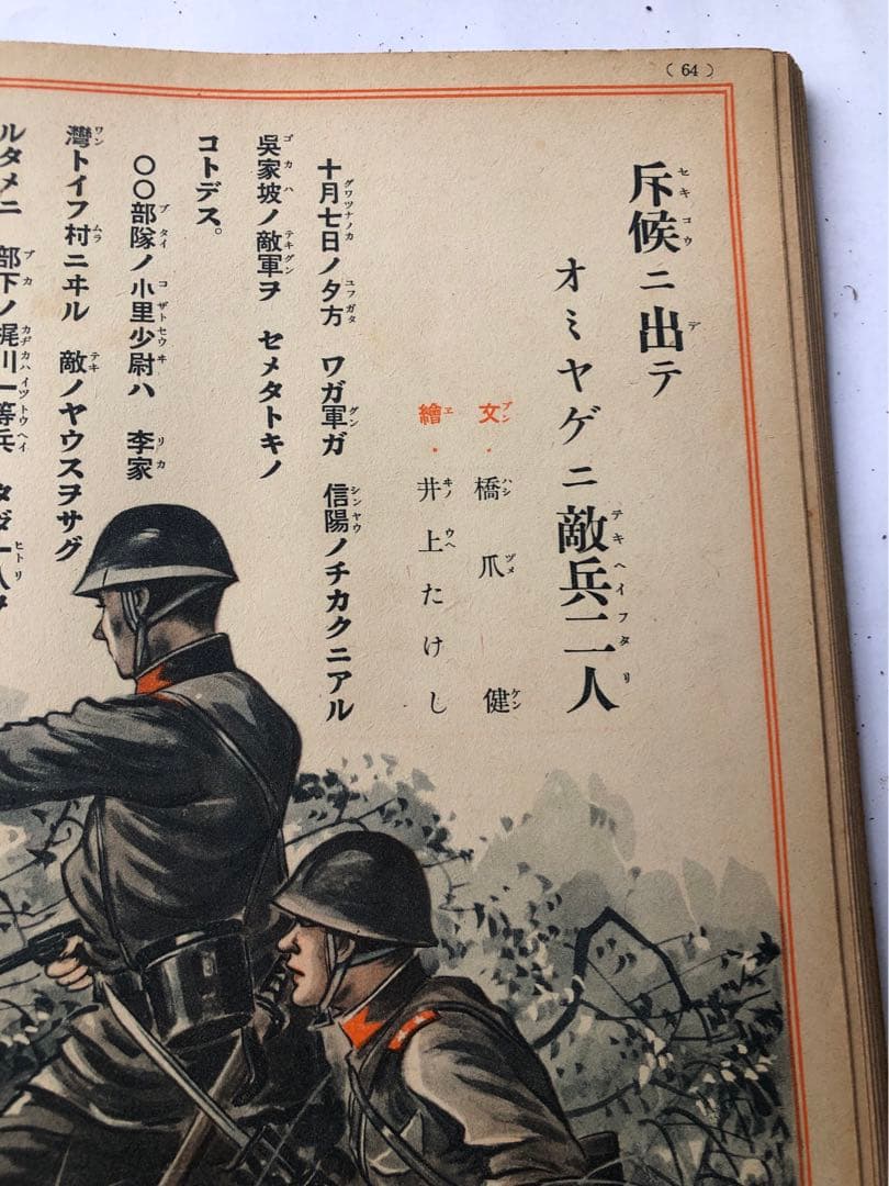 講談社の絵本　皇軍奮戦画報