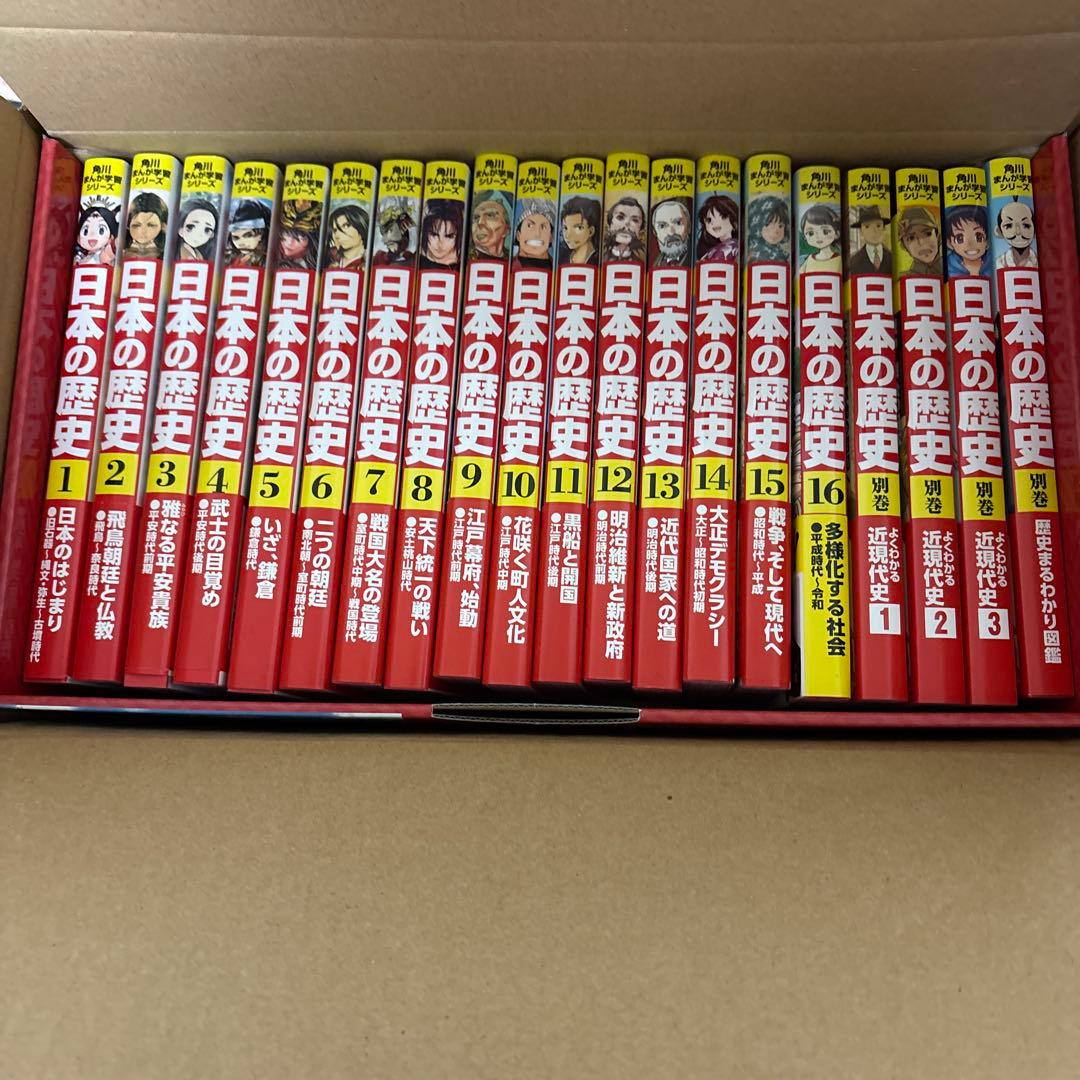 角川まんが学習シリーズ 日本の歴史 全16巻+別巻4冊