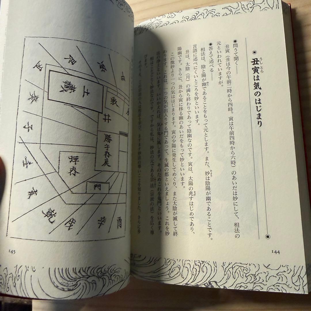 H*a様 水谷 寿男　食は命: 江戸時代の観相の達人水野南北・相法脩身録