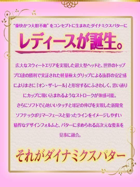 【新登場】♥極太グリップと大型ヘッドの安定感抜群のダイナミクスレディスパター