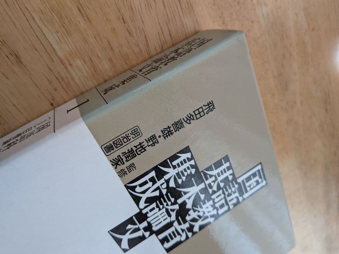 国語教育基本論文集成 全30巻　※16〜30巻+別巻のみ！
