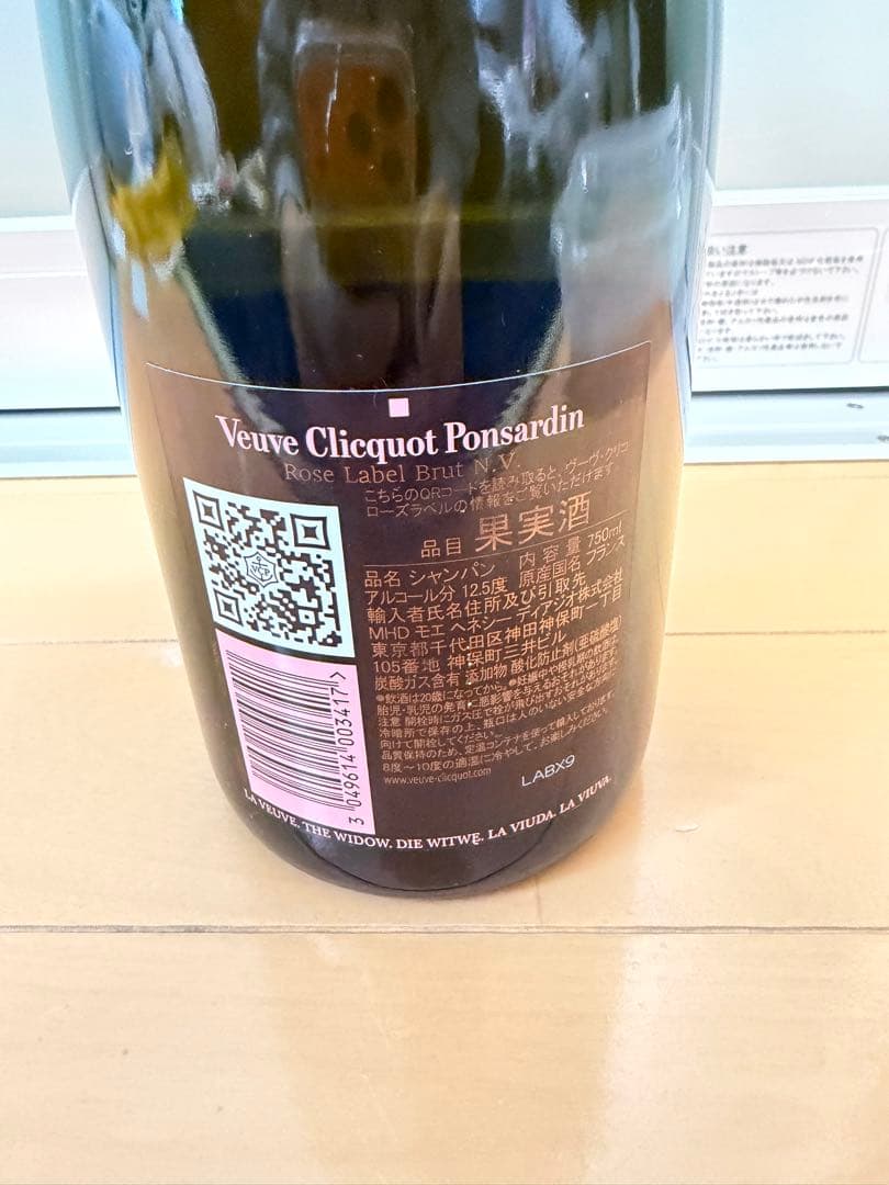 Veuve Clicquot ロゼ シャンパン 750ml