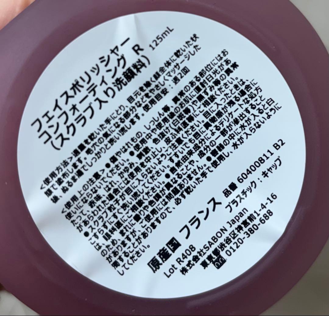 サボンフェイスポリッシャー【今年購入→蓋未開封】クラリファイングとローズ