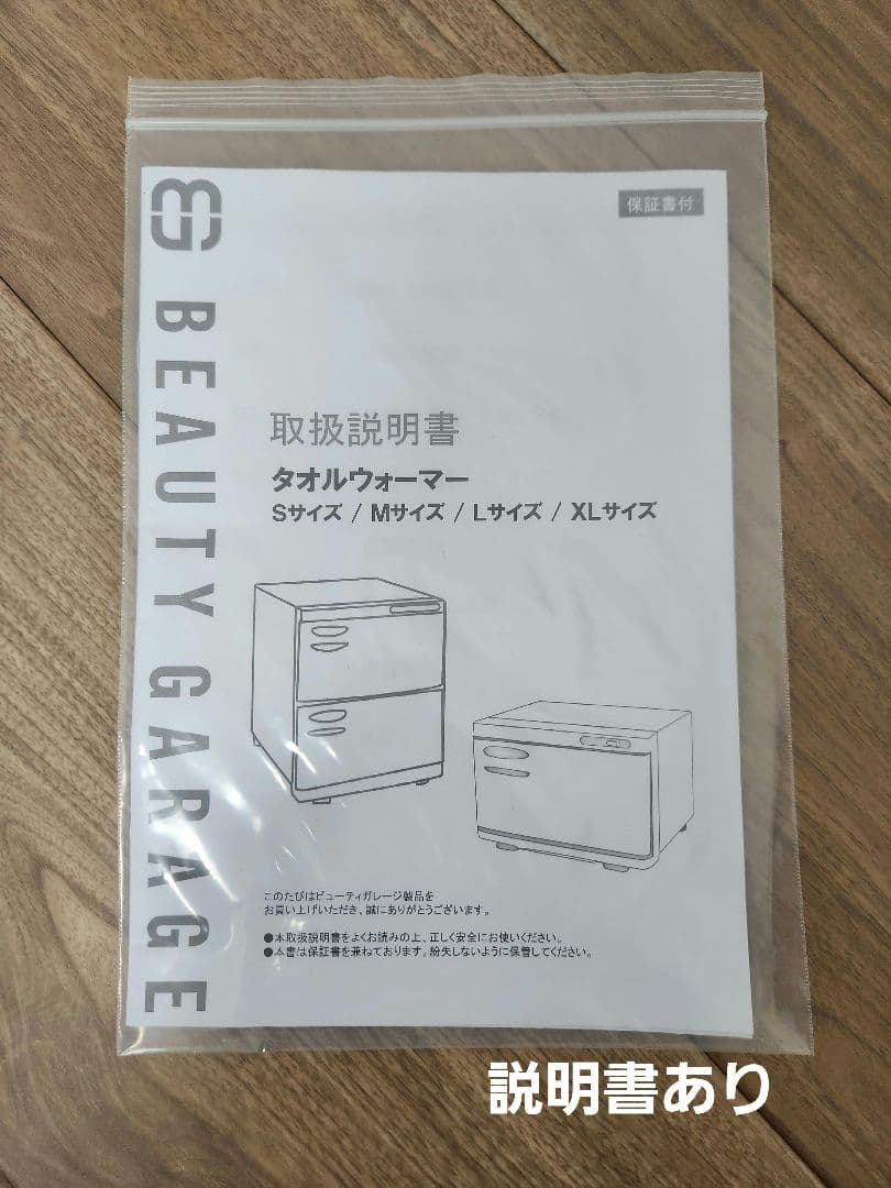 【美品】ビューティーガレージ　タオルウォーマー ホワイト