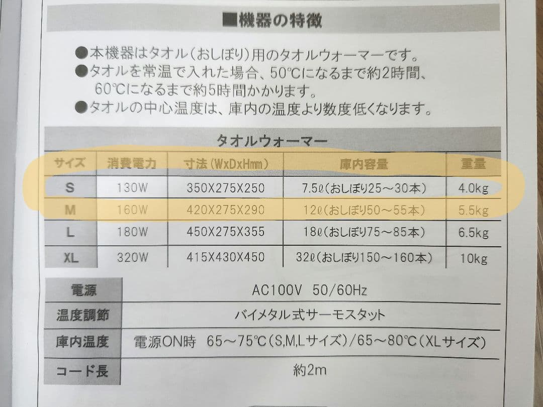 【美品】ビューティーガレージ　タオルウォーマー ホワイト