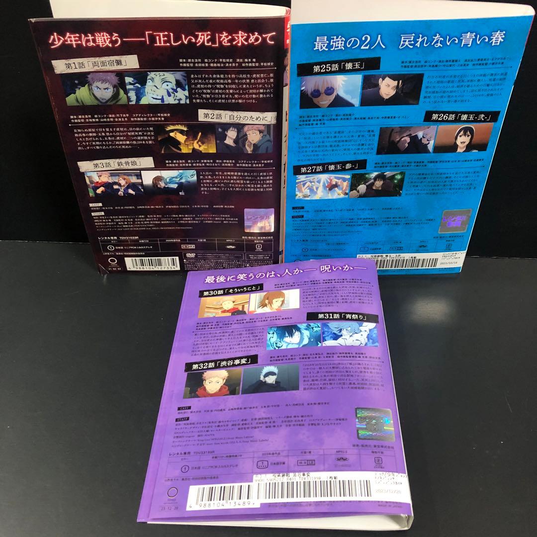 呪術廻戦 1期+2期+3期 レンタルDVD アニメ 全巻セット