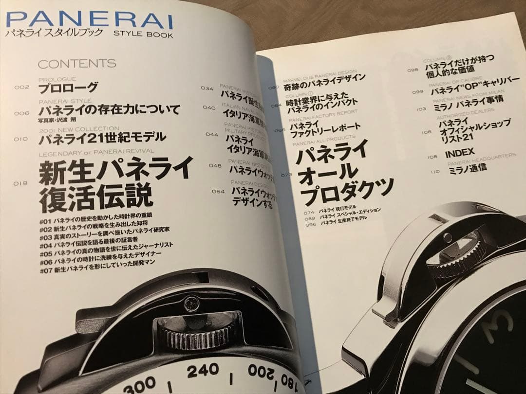 パネライ スタイルブック 全2冊セット