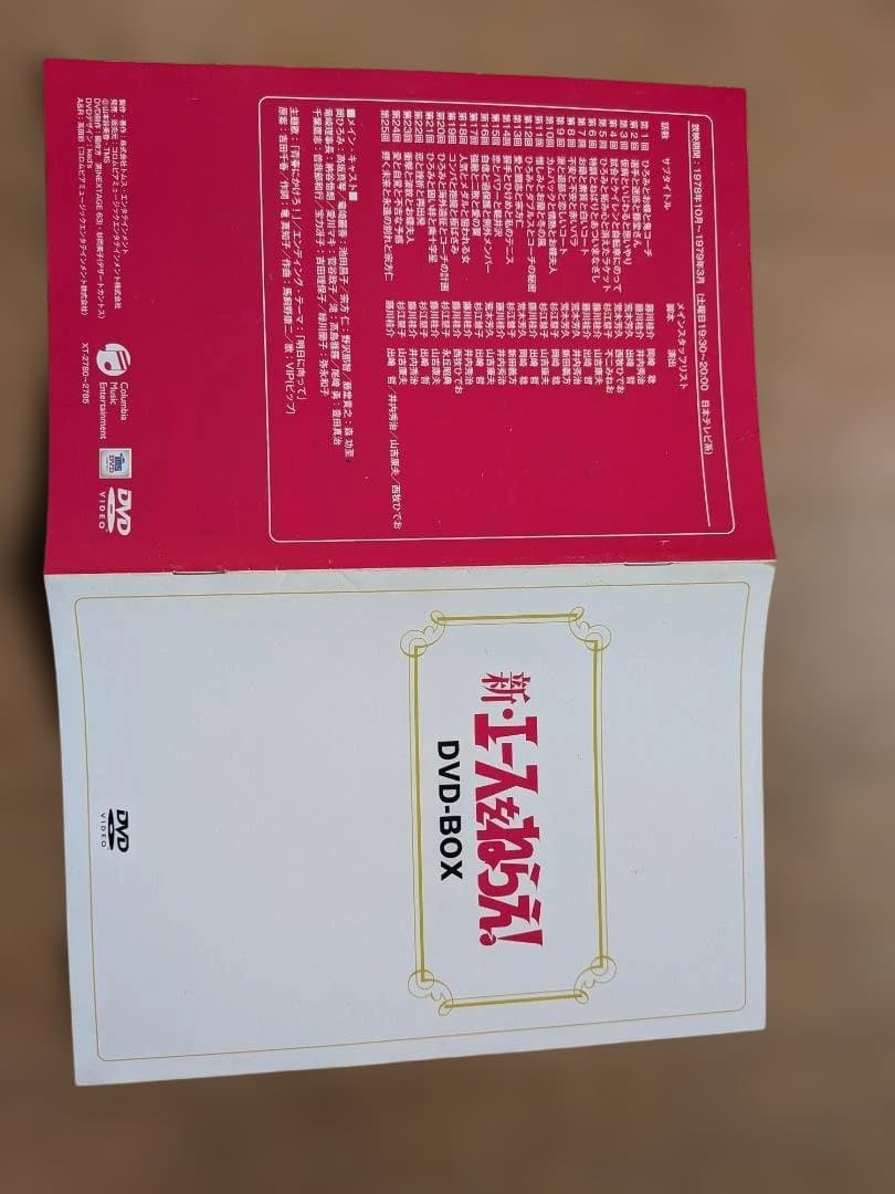 【再値下げ】新・エースをねらえ! DVD-BOX（6枚組）