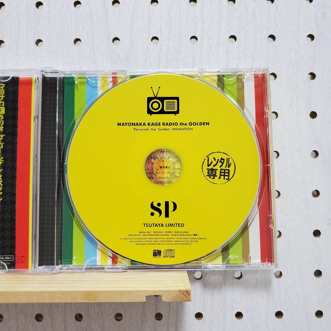 ラジオCD「マヨナカ影ラジオ ザ・ゴールデン」 ☆シールなし
