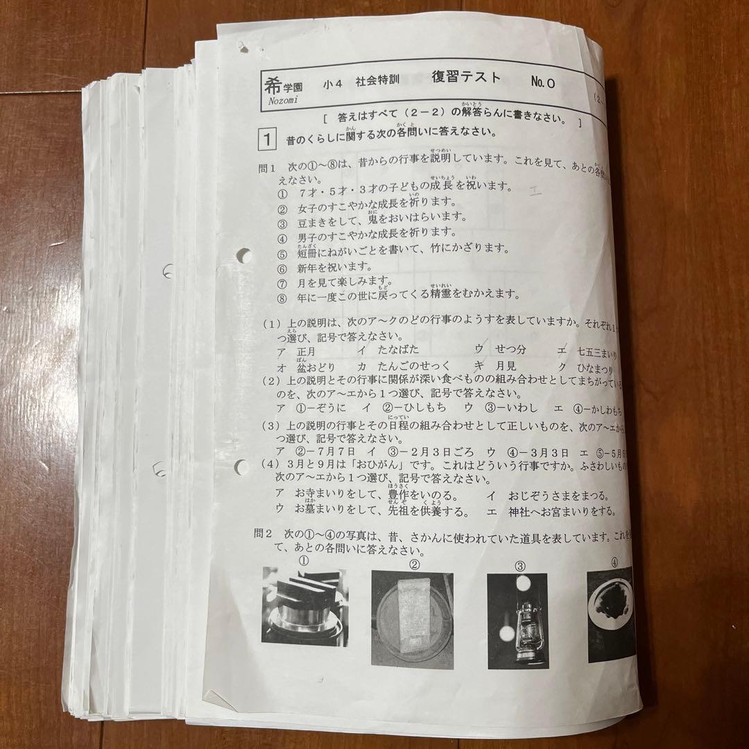 希学園　小4 社会特訓　復習テスト