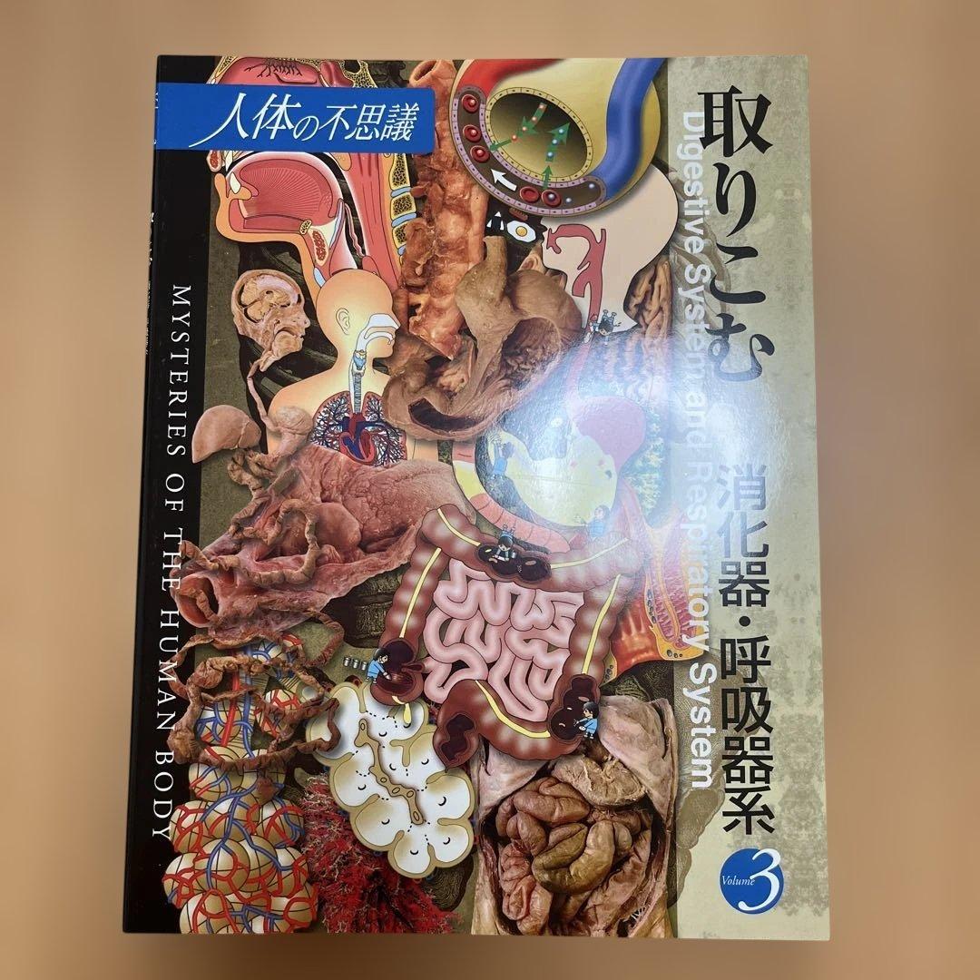 人体の不思議 全5巻セット