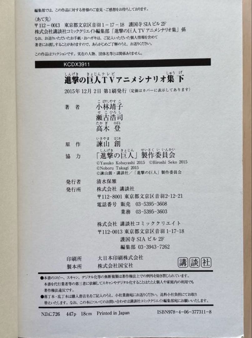 【豪華セット】進撃の巨人 全巻＆TVアニメシナリオ集ほか関連本9冊　43冊セット