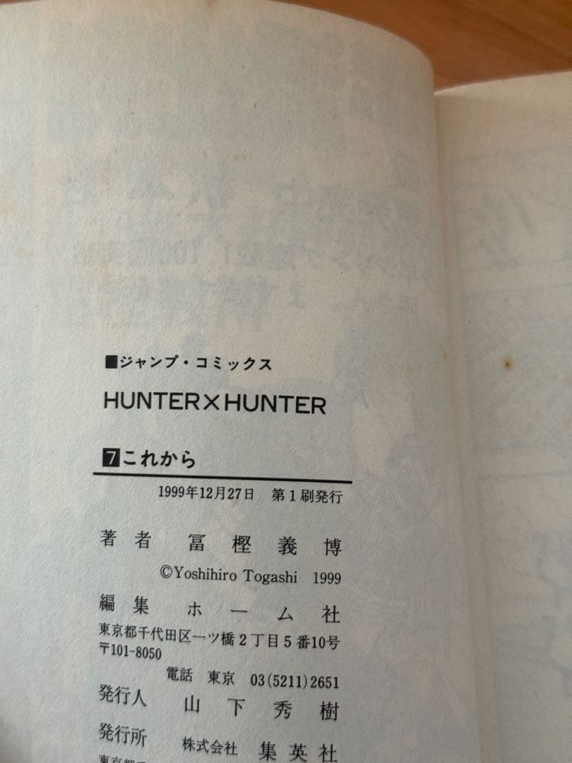 HUNTERxHUNTER ハンターハンター 1〜32巻　初版本多数
