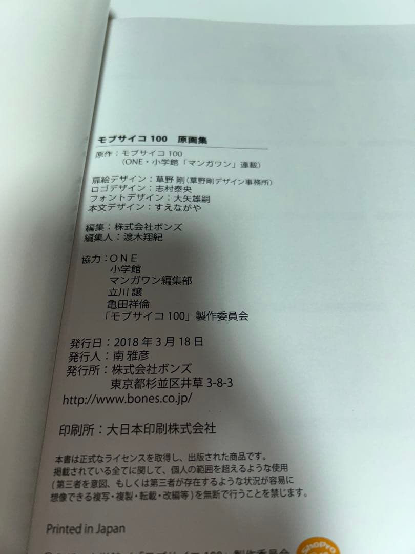 s*y様 モブサイコ100 原画集
