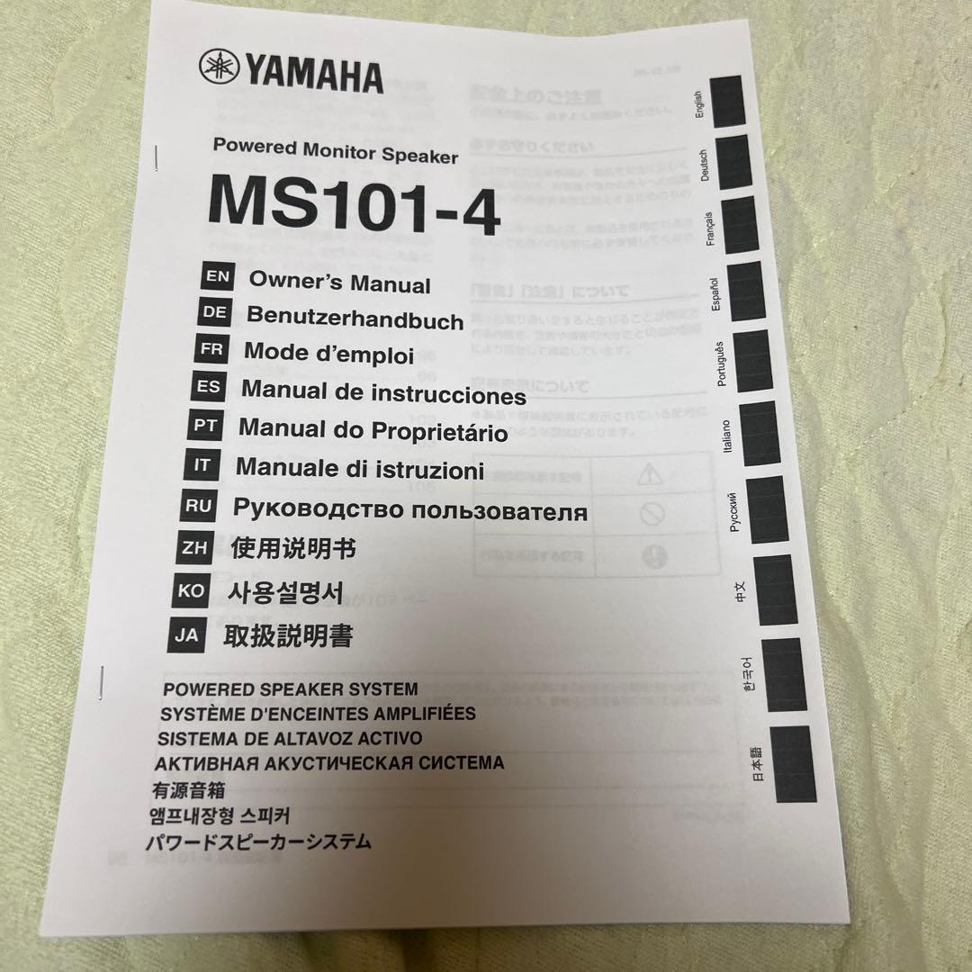 YAMAHA MS101-4 スタジオモニタースピーカー