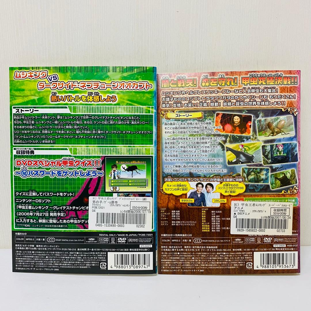 甲虫王者ムシキング　DVD全巻セット　合計19枚　アニメ本編17枚+関連作2枚