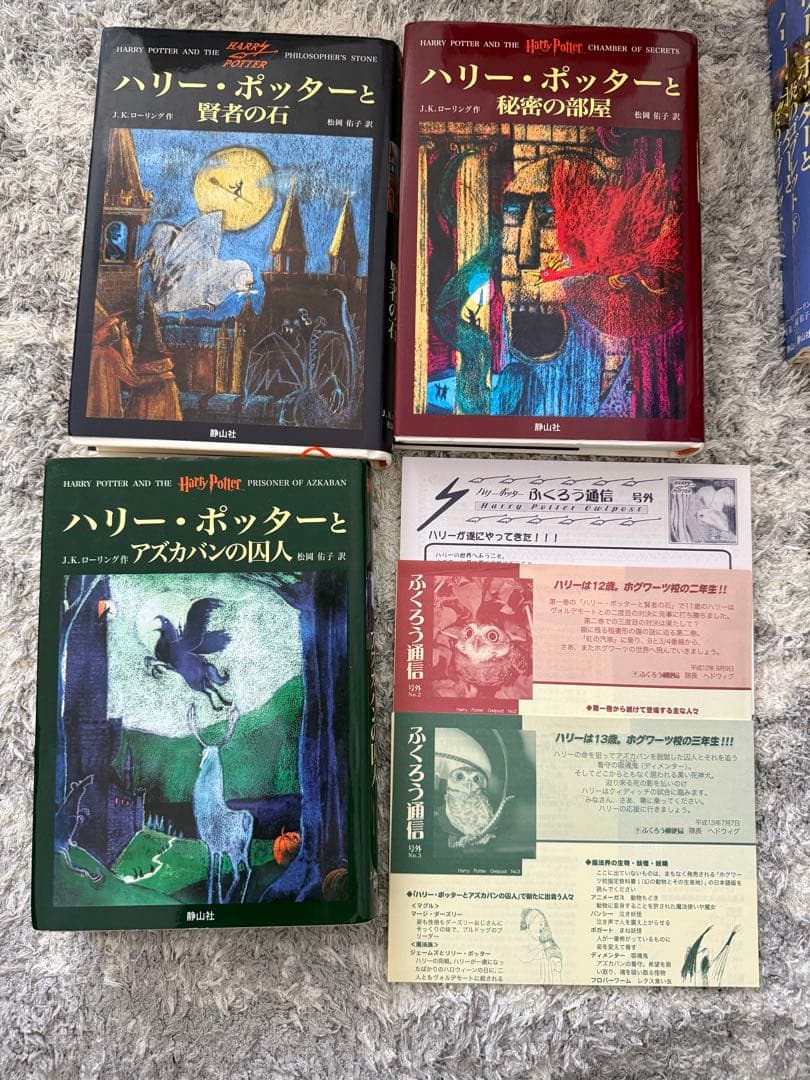 【コレクター必見】ハリー・ポッター 全巻 特製しおり・ふくろう通信完備