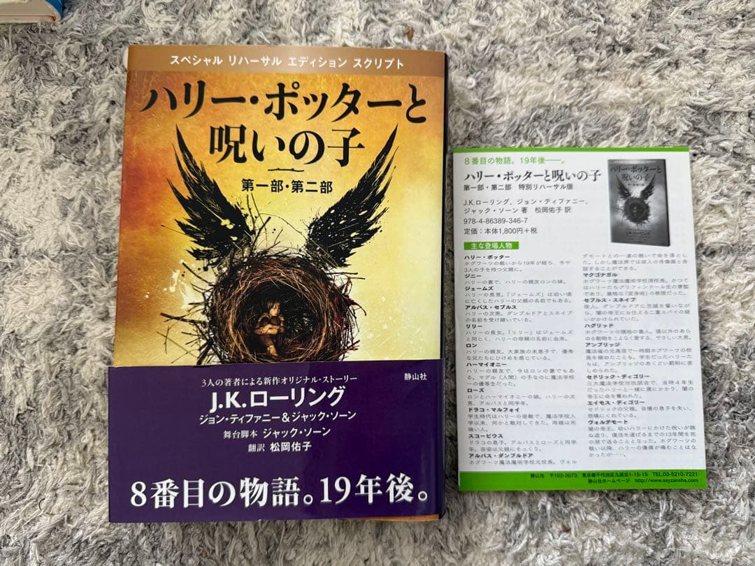 【コレクター必見】ハリー・ポッター 全巻 特製しおり・ふくろう通信完備