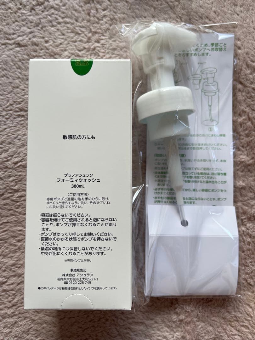 アシュラン Foamy Wash 380mlとポンプ