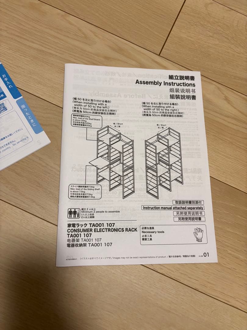 ホワイト 電子機器ラック TA001 107 キッチン収納 家電置き