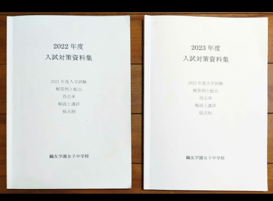 鴎友　鷗友学園女子中 2020〜2024年度 入試対策資料集 (5年分)